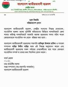 লালমনিরহাট সরকারি কলেজ শাখার ছাত্রদল নেতা বহিষ্কার